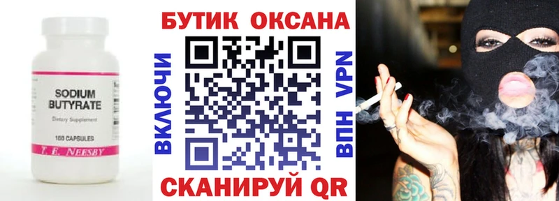Бутират оксана  Полтавская 